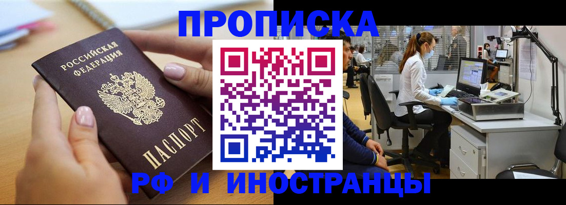 прописка регистрация в Лангепасе