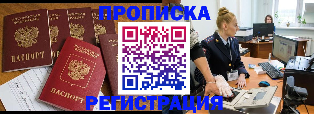 прописка в Лангепасе