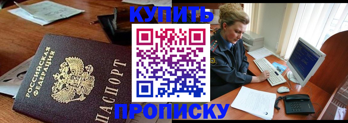 временная прописка в Лангепасе