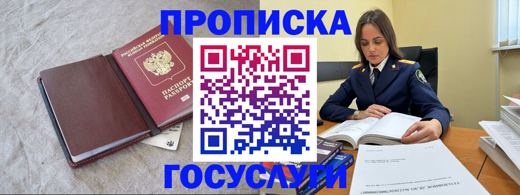 прописка регистрация в Лангепасе
